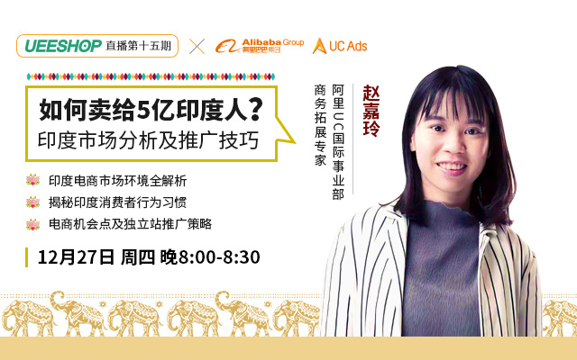 第十五期-如何卖给5亿印度人？印度市场分析及推广技巧