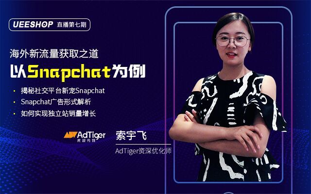 第七期-海外新流量获取之道——以Snapchat为例