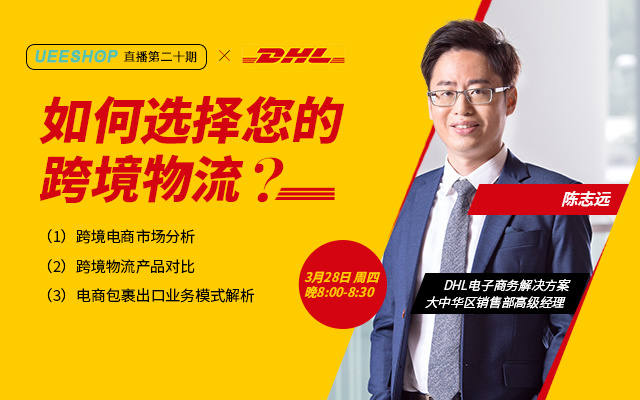 第二十期-如何选择您的跨境物流？