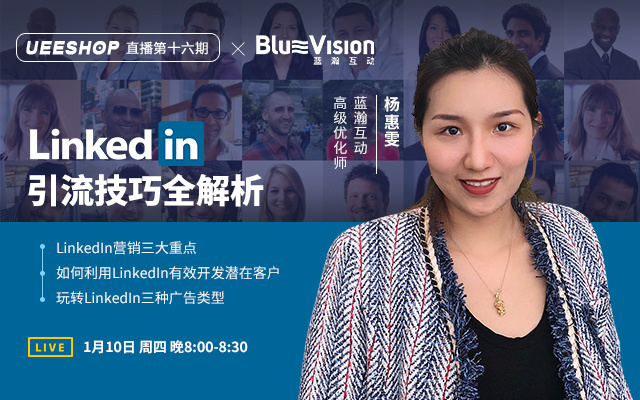 第十六期-LinkedIn 引流技巧全解析
