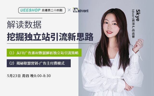 第二十四期-解读数据，挖掘独立站引流新思路