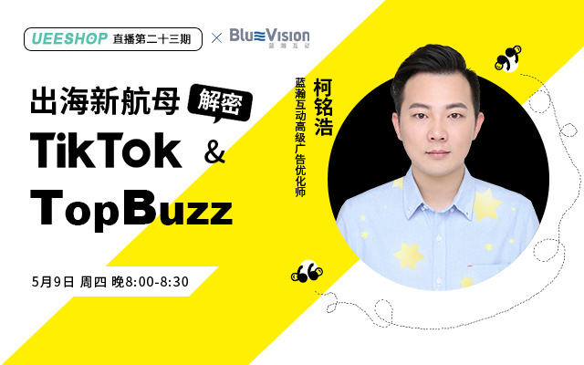 第二十三期-出海新航母-解密TikTok & TopBuzz