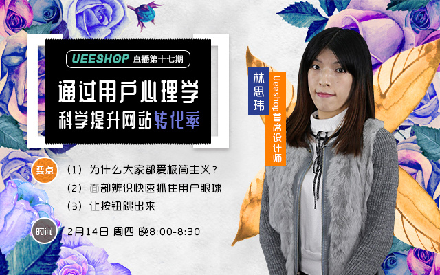 第十七期-通过用户心理学 科学提升网站转化率