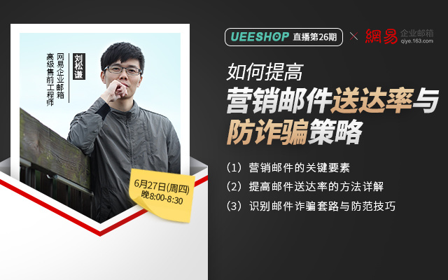 第二十六期-如何提高营销邮件送达率与防诈骗策略