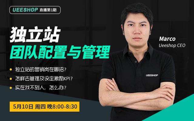 第一期-独立站团队配置与管理