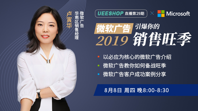 第二十九期-微软广告 引爆你的销售旺季