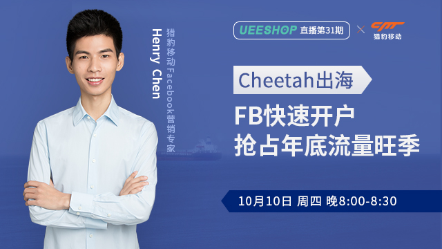 第三十一期-Facebook快速开户，抢占年底流量旺季