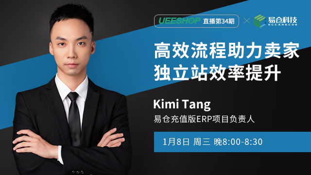 第三十四期-高效流程助力卖家独立站效率提升