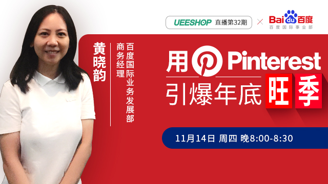 第三十二期-用Pinterest引爆年底旺季