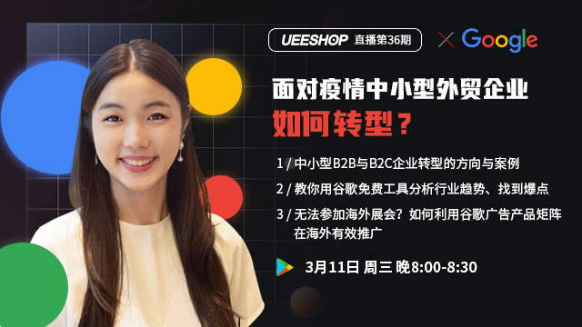 第三十六期-面对疫情中小型外贸企业如何转型?