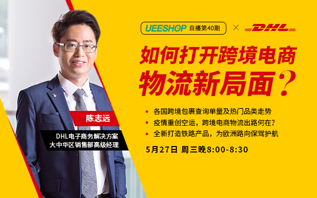 第四十期-如何打开跨境电商物流新局面