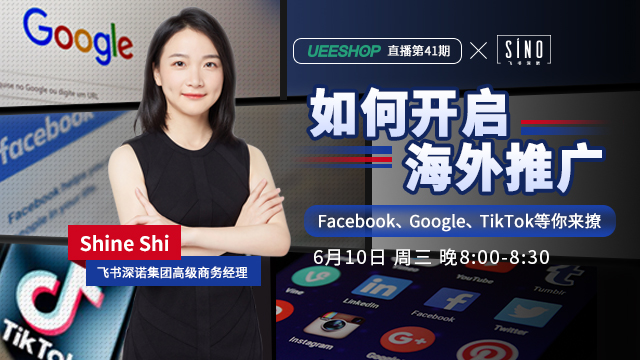 第四十一期-独立站如何开启海外推广？